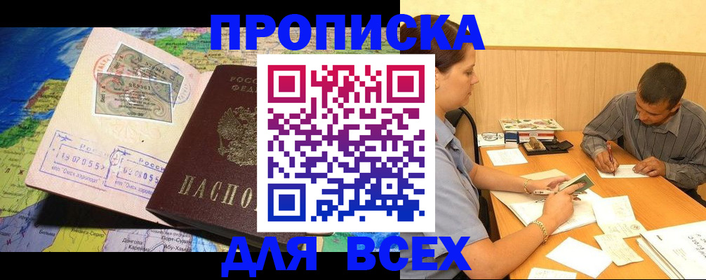 временная прописка в Новокузнецке