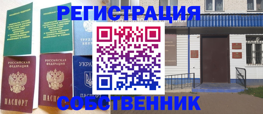 временная прописка в Новокузнецке