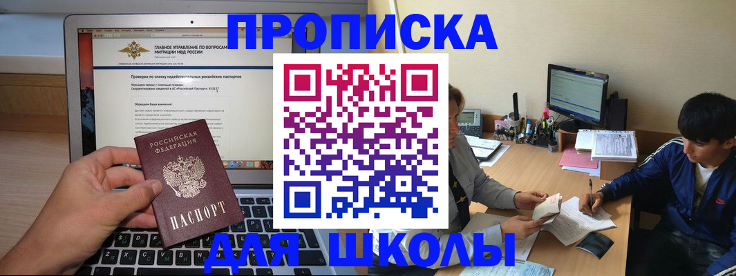 прописка поиск в Новокузнецке
