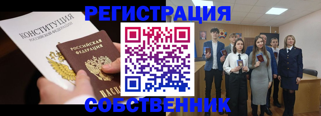 прописка регистрация в Новокузнецке