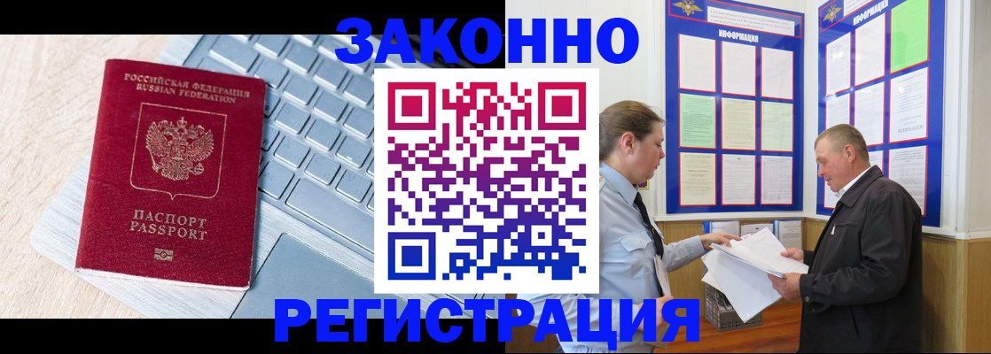 прописка законно в Новокузнецке